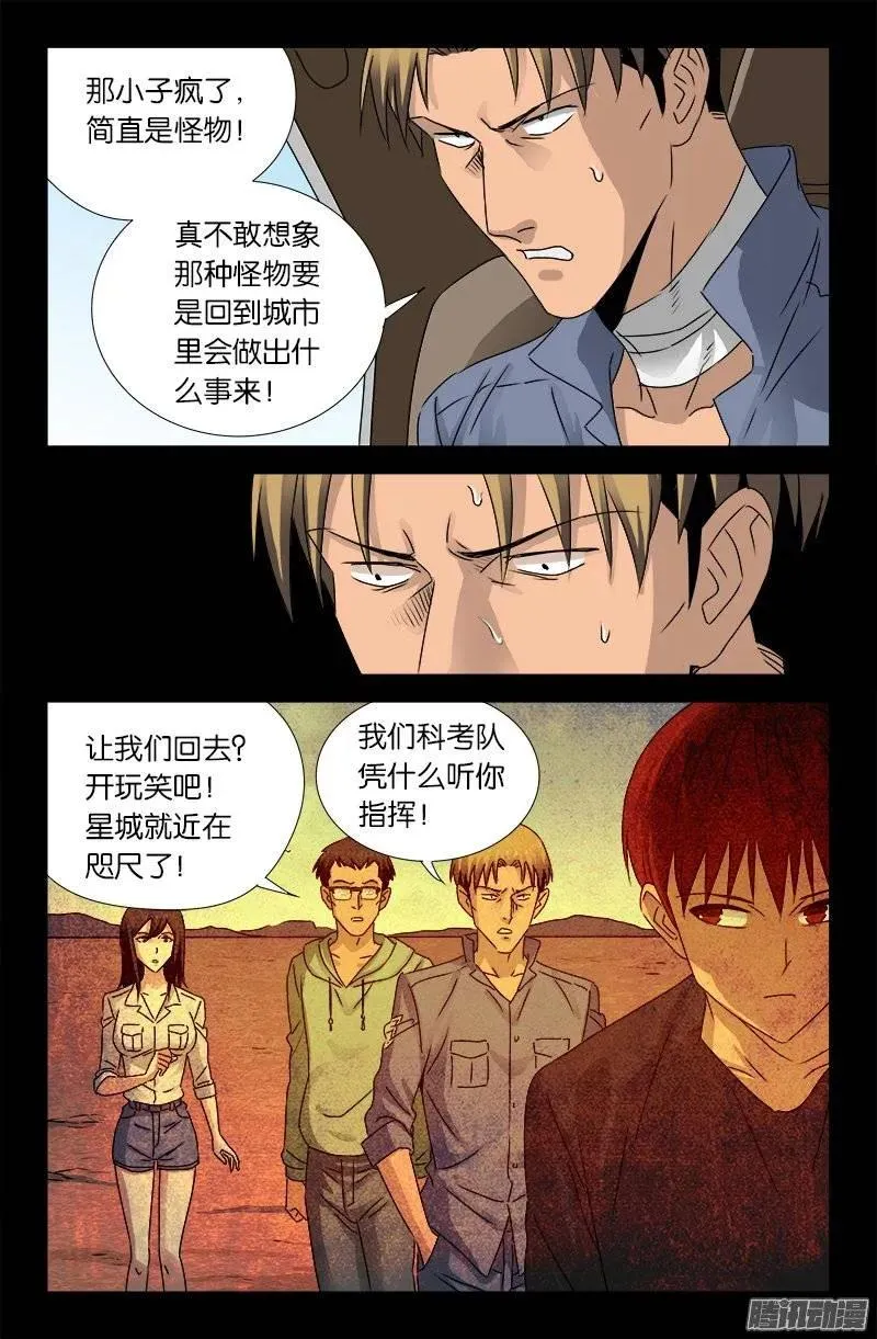 第156话 市长驾到 第3页