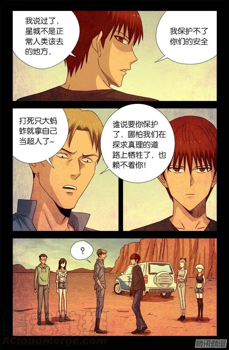 第156话 市长驾到 第4页