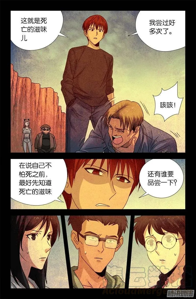 第156话 市长驾到 第7页