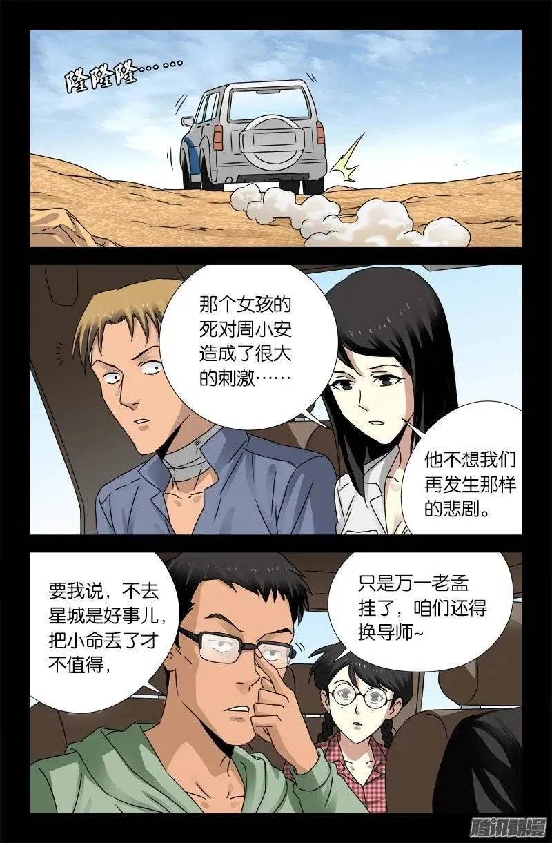 第156话 市长驾到 第8页