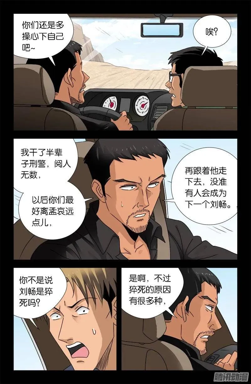 第156话 市长驾到 第9页