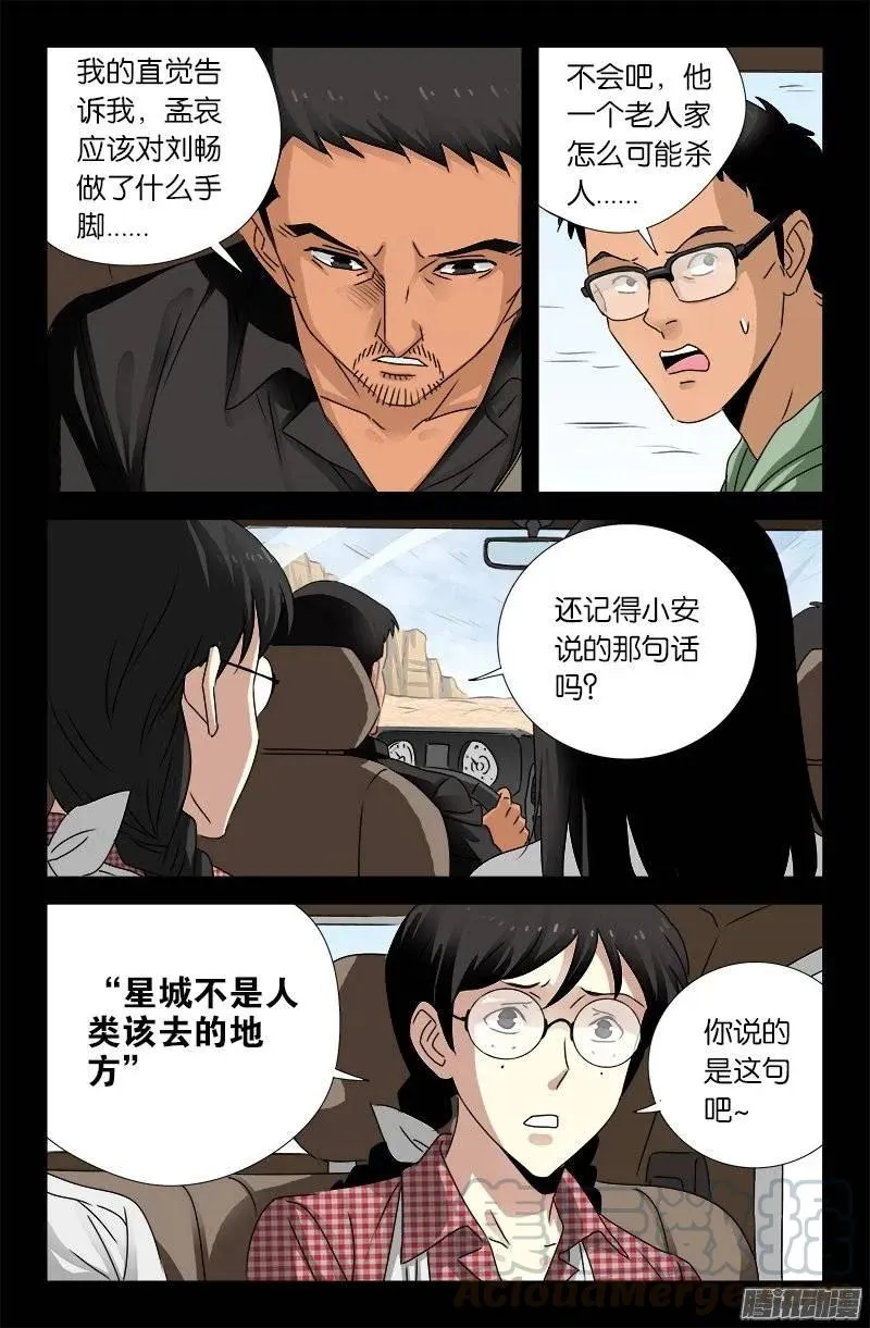 第156话 市长驾到 第10页