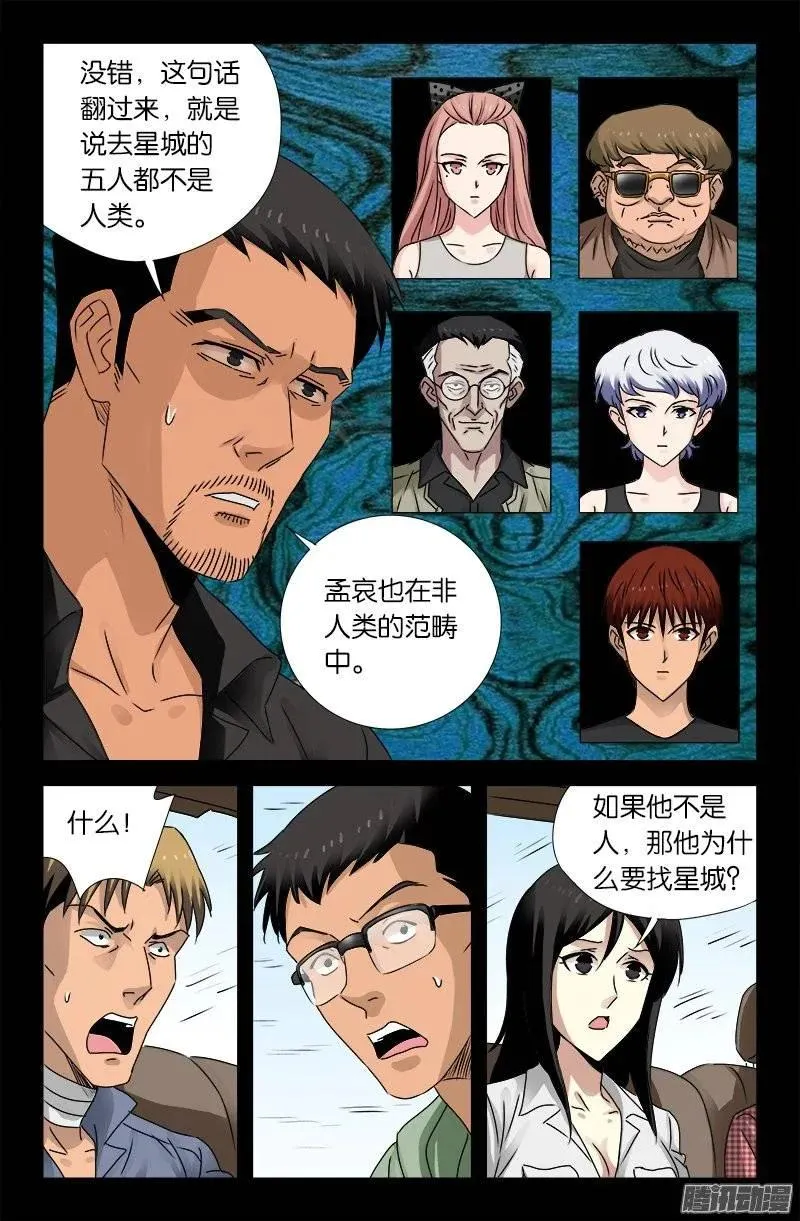 第156话 市长驾到 第11页