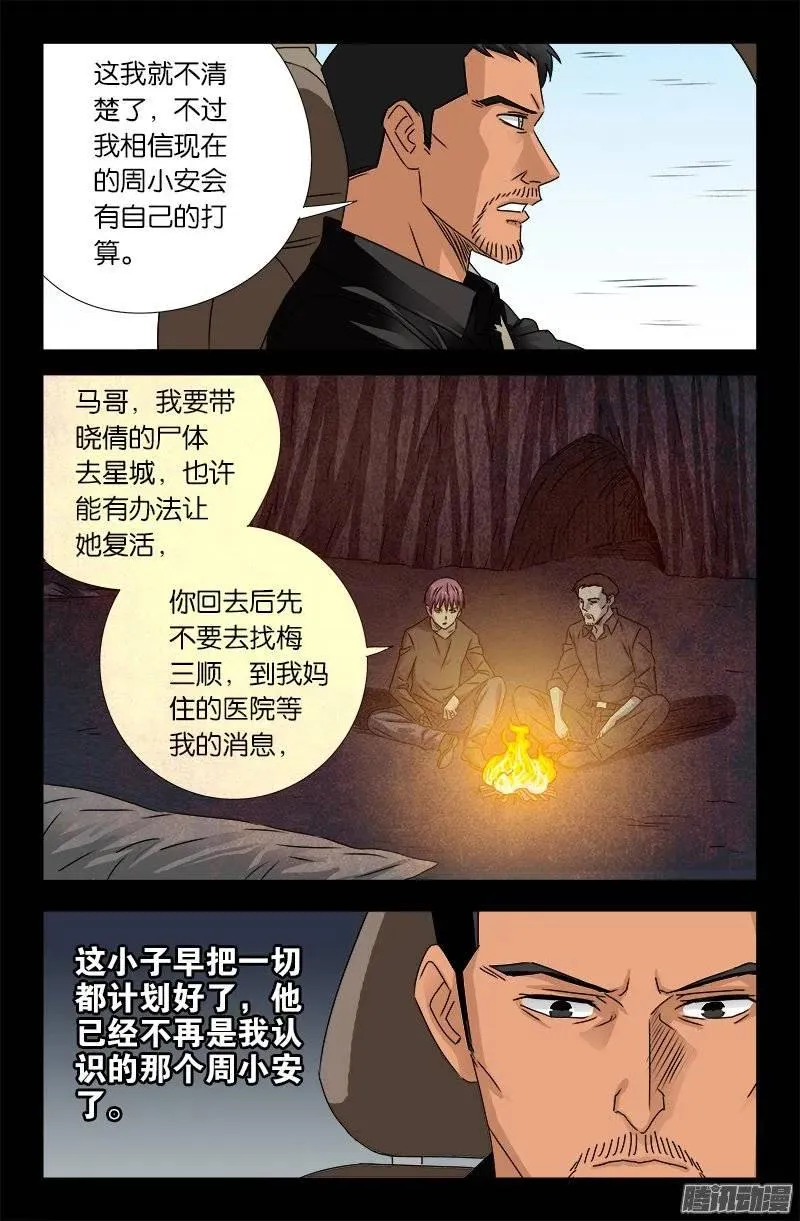 第156话 市长驾到 第12页