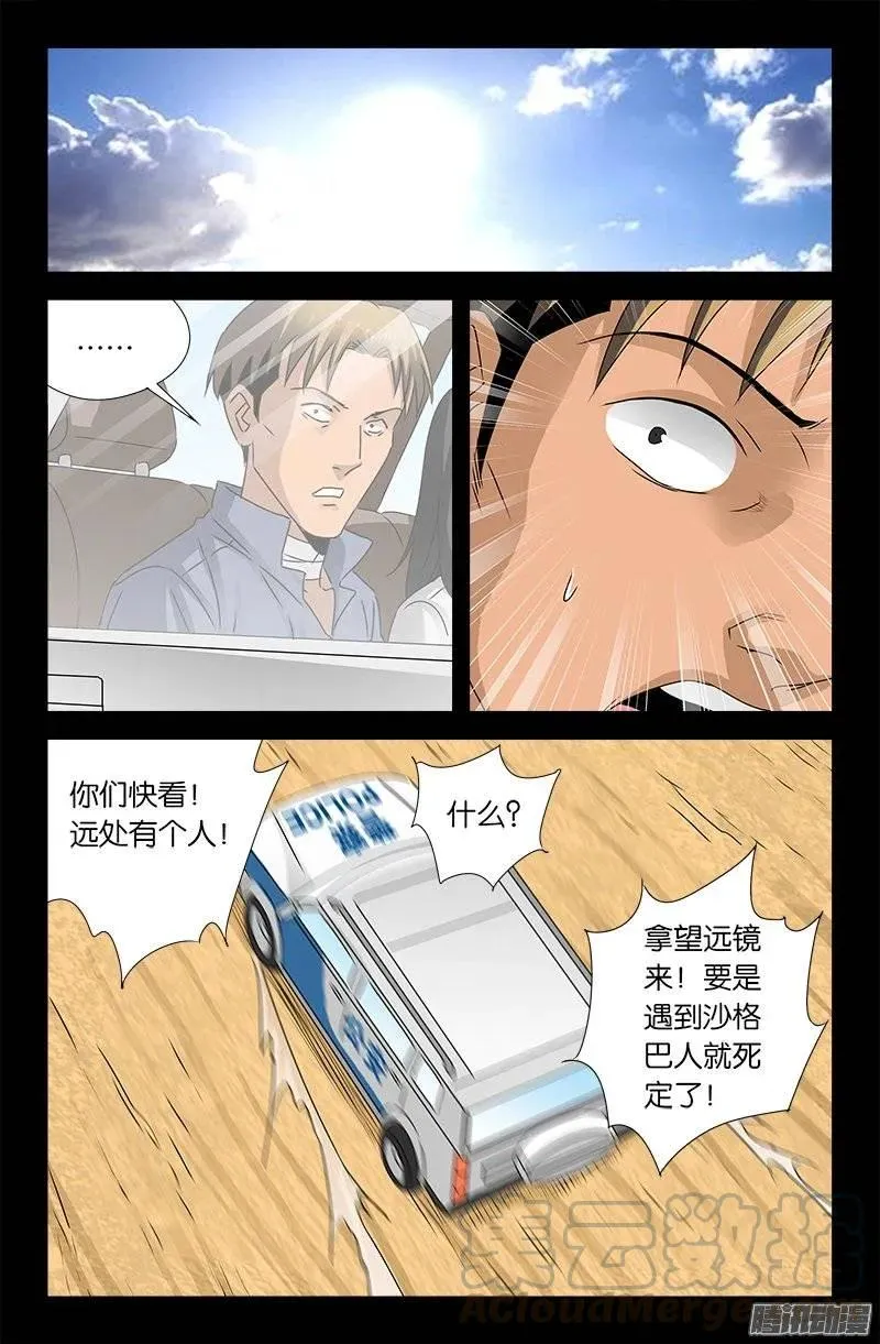 第156话 市长驾到 第13页