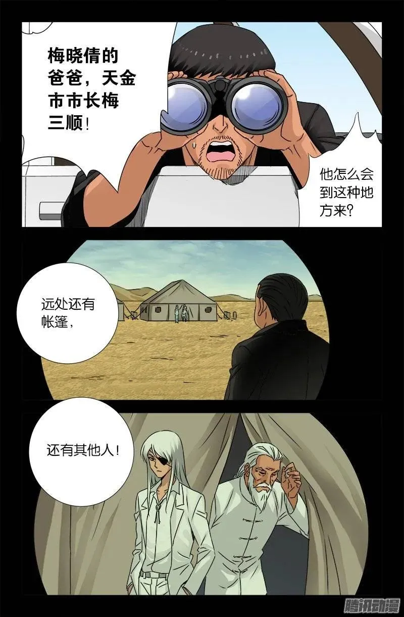 第156话 市长驾到 第15页
