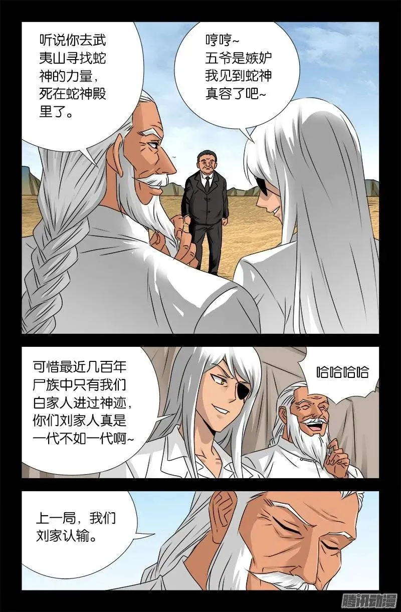 第157话 目标乌颜卓尔山 第2页