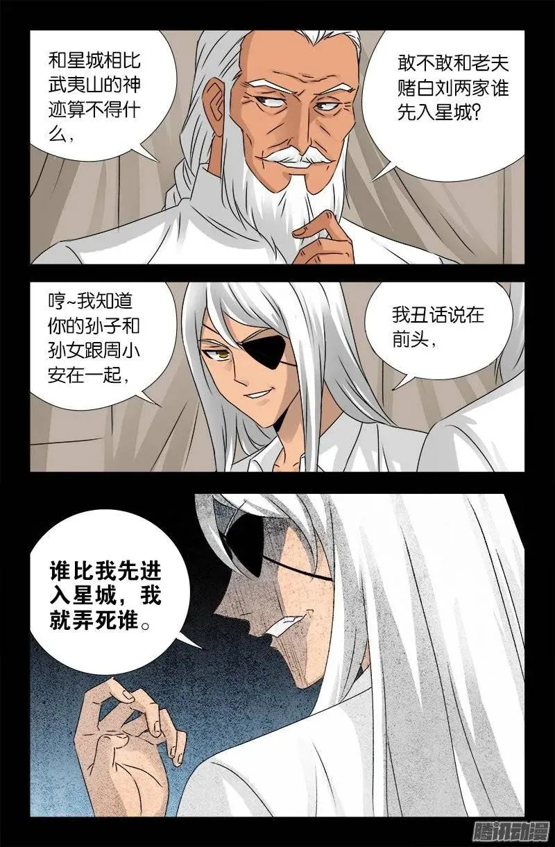 第157话 目标乌颜卓尔山 第3页