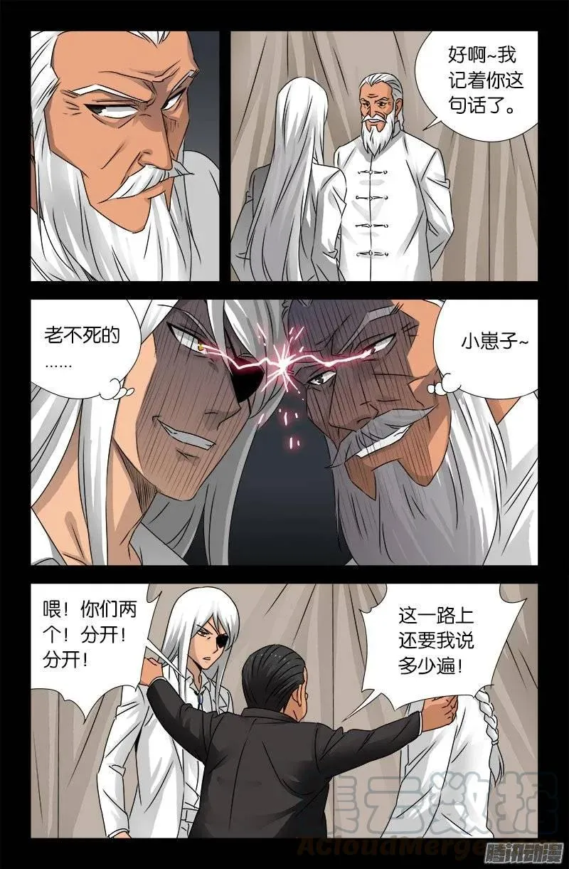 第157话 目标乌颜卓尔山 第4页
