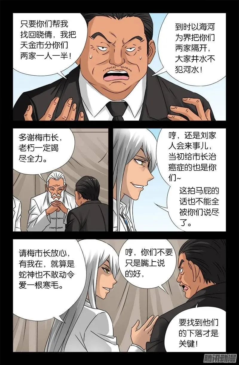 第157话 目标乌颜卓尔山 第5页