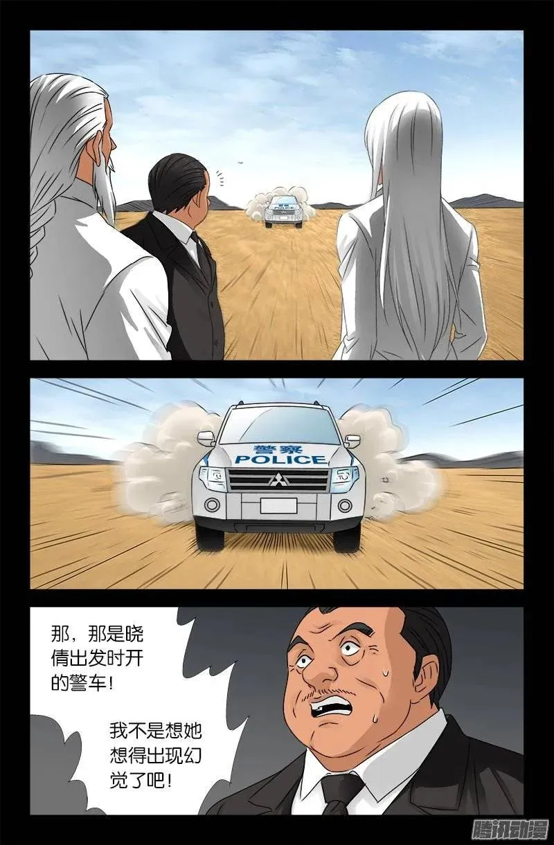第157话 目标乌颜卓尔山 第6页