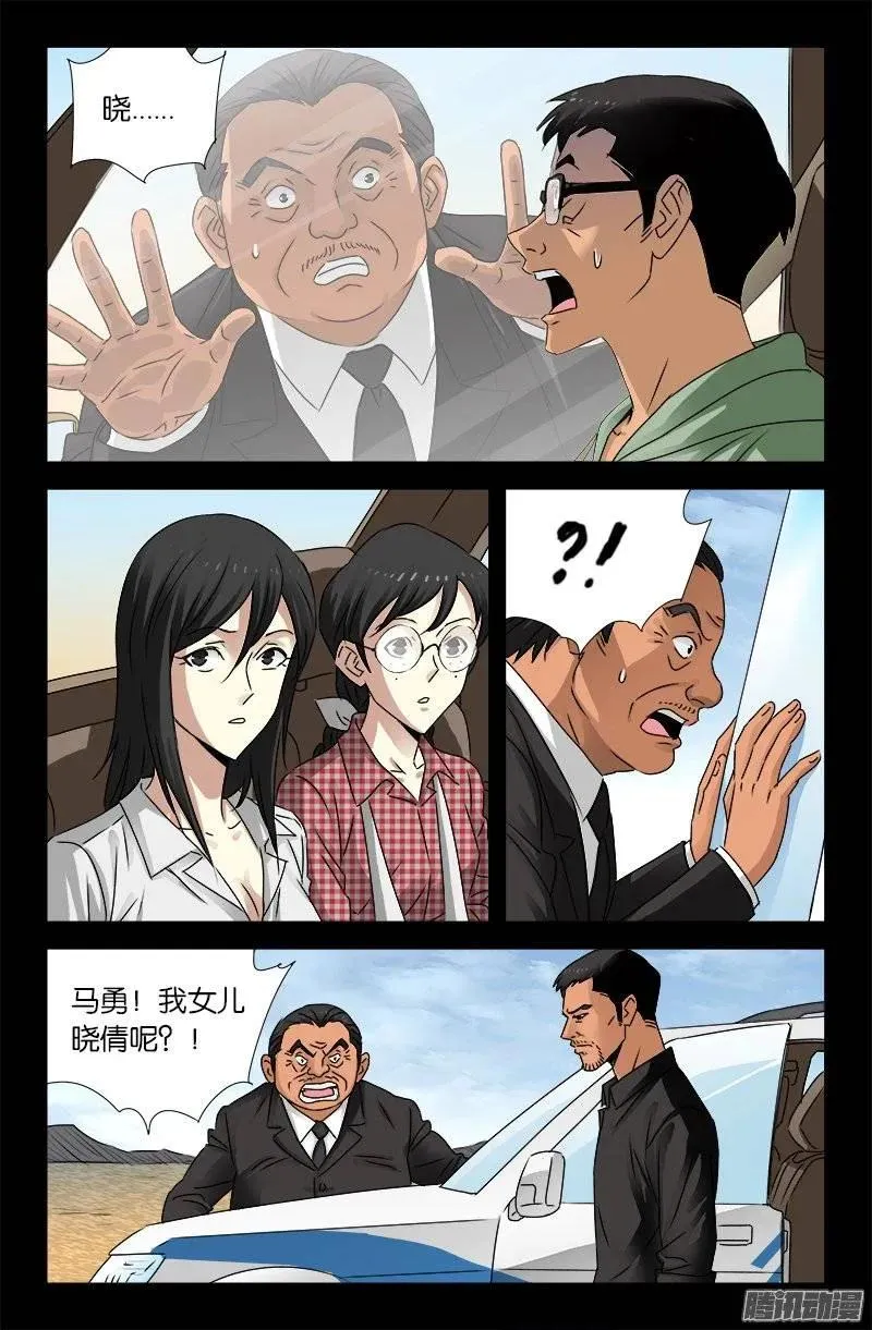 第157话 目标乌颜卓尔山 第8页
