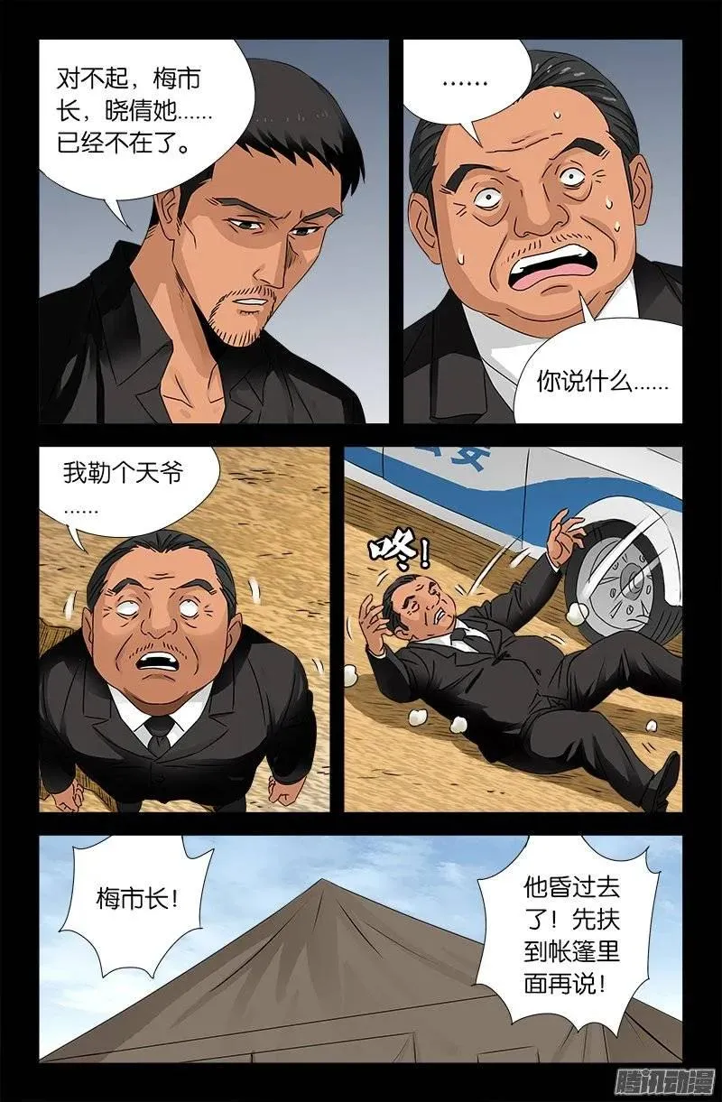 第157话 目标乌颜卓尔山 第9页