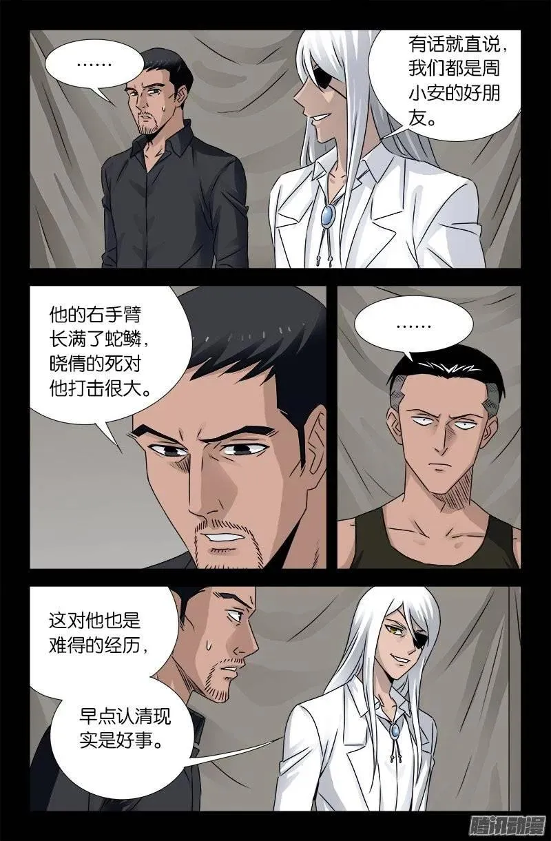 第157话 目标乌颜卓尔山 第11页
