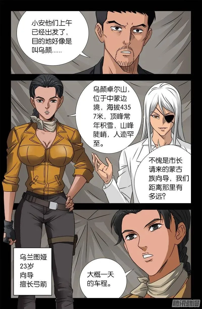 第157话 目标乌颜卓尔山 第12页