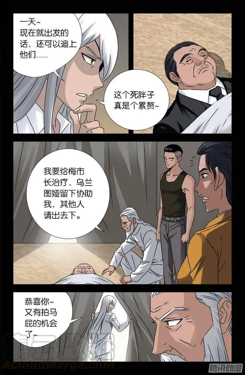 第157话 目标乌颜卓尔山 第13页
