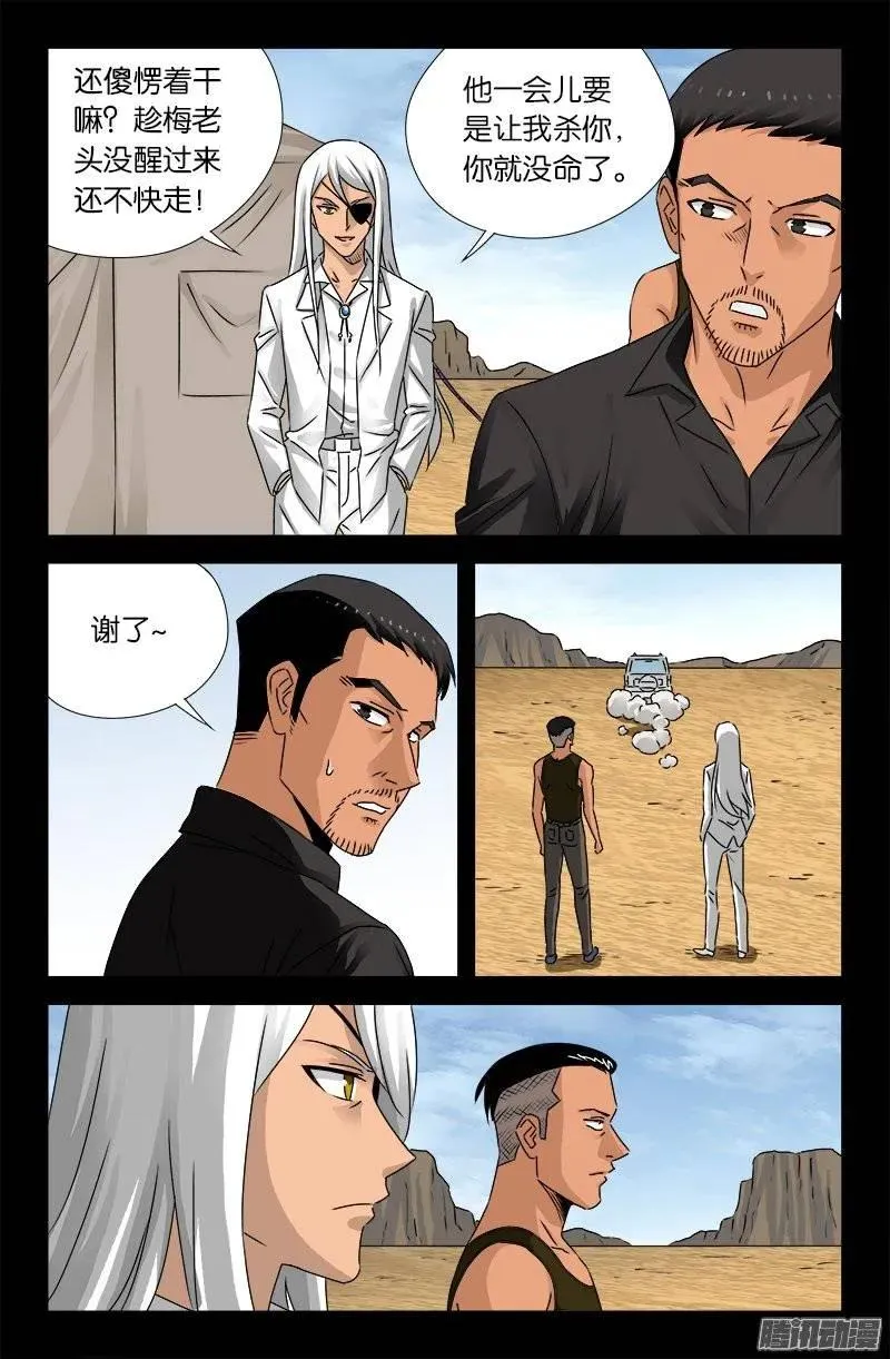 第157话 目标乌颜卓尔山 第14页