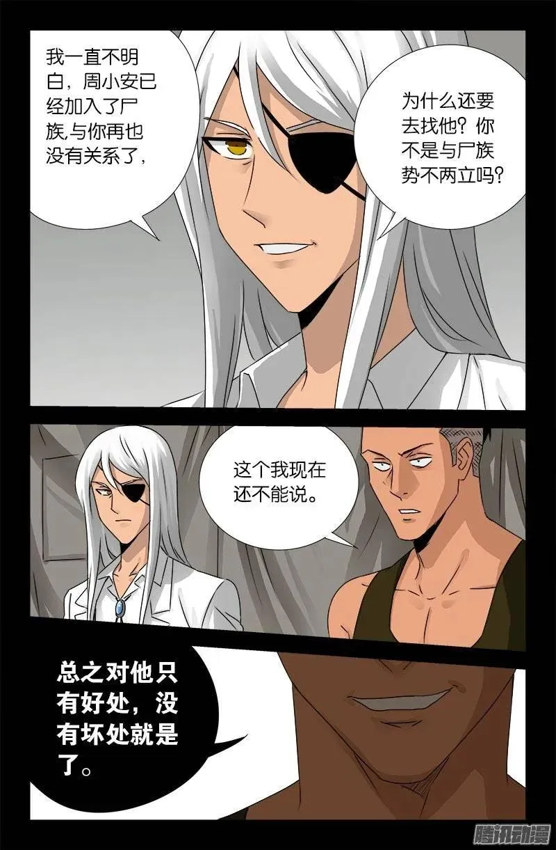 第157话 目标乌颜卓尔山 第15页