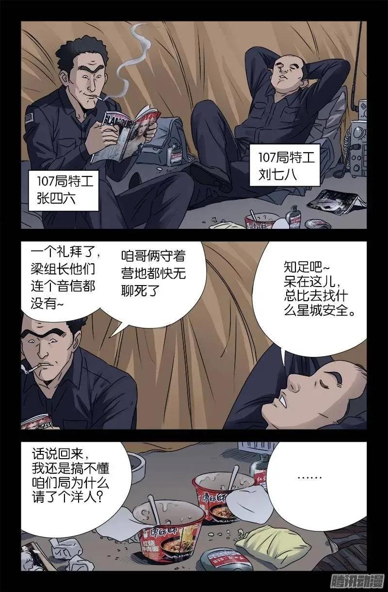 第158话 合作 第3页