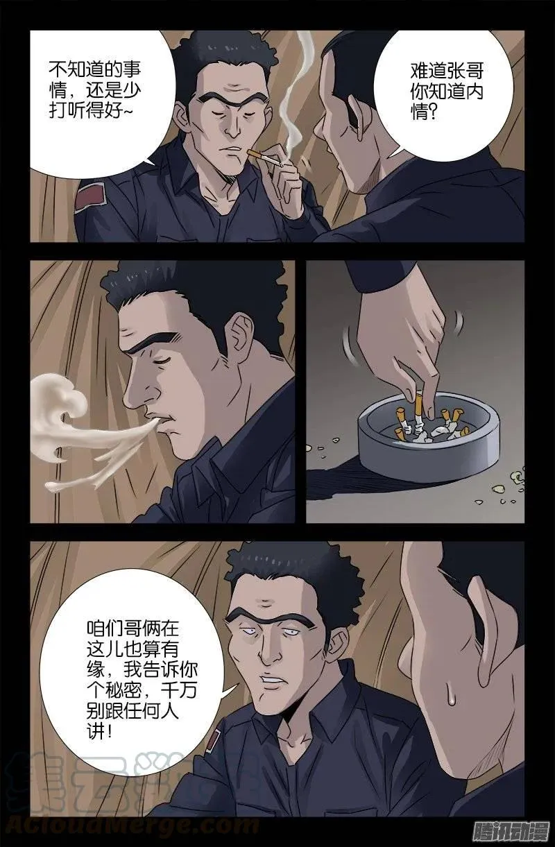 第158话 合作 第4页