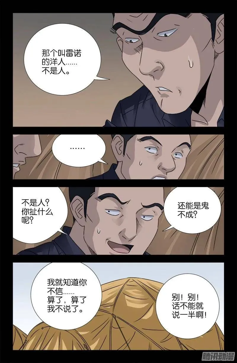 第158话 合作 第5页