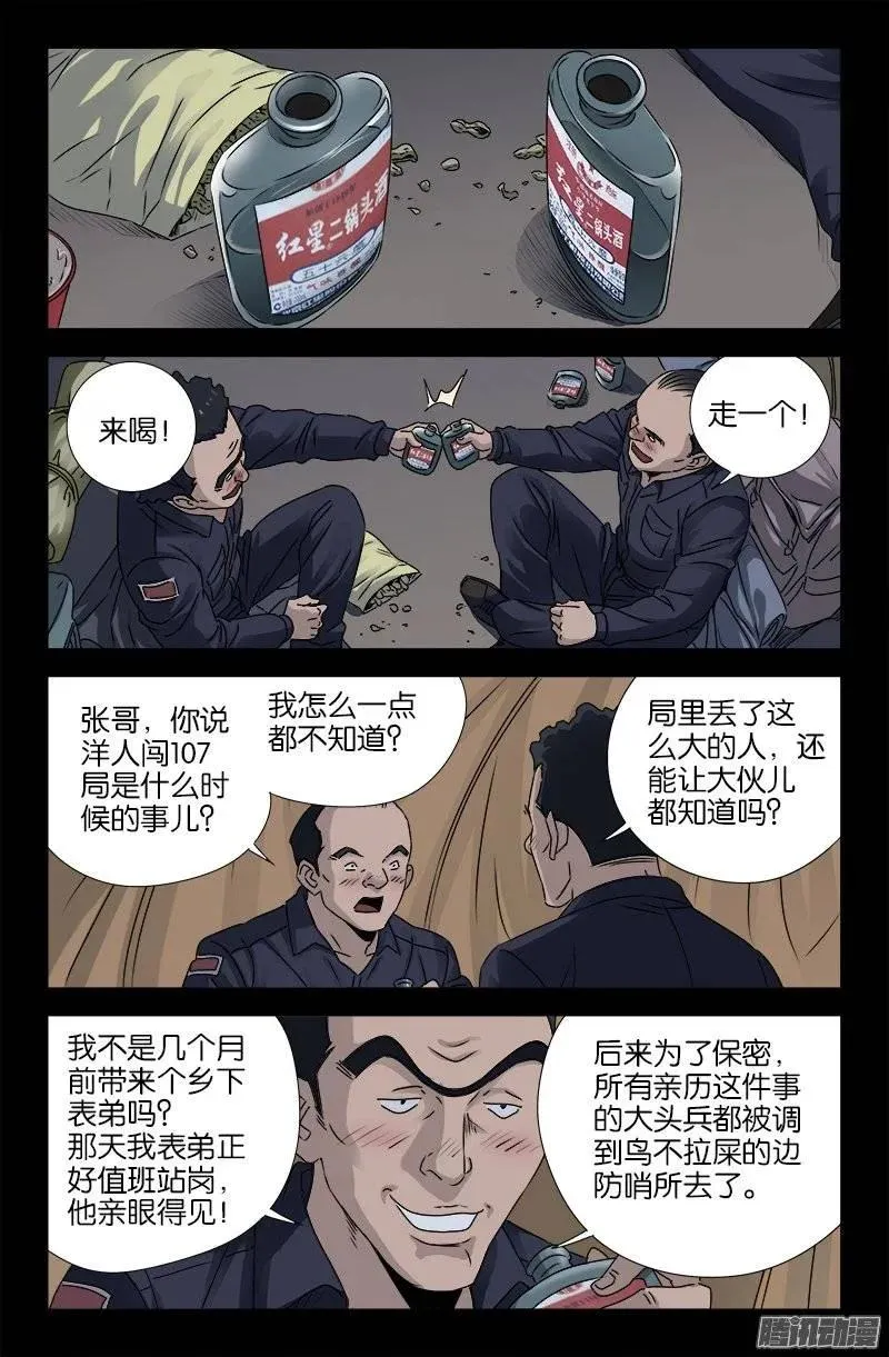 第158话 合作 第6页