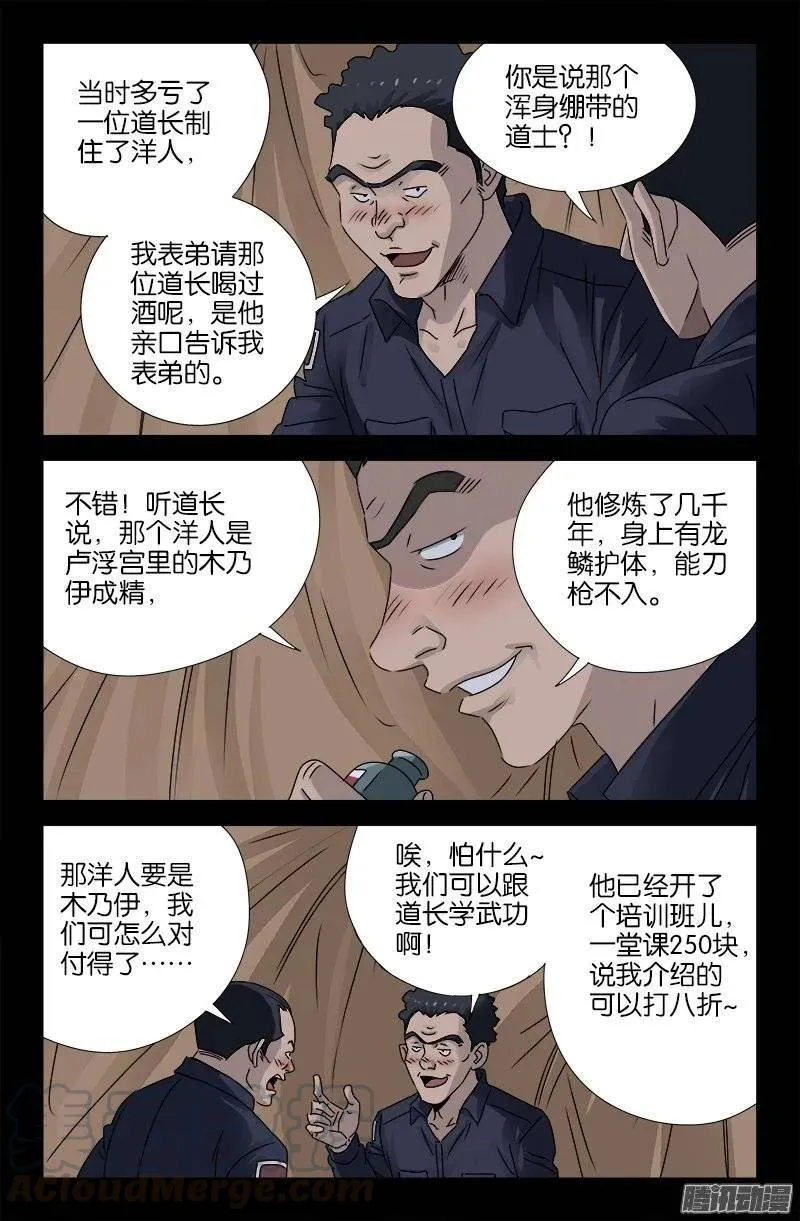 第158话 合作 第7页