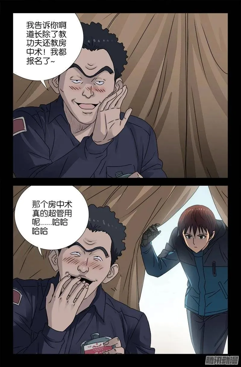 第158话 合作 第8页