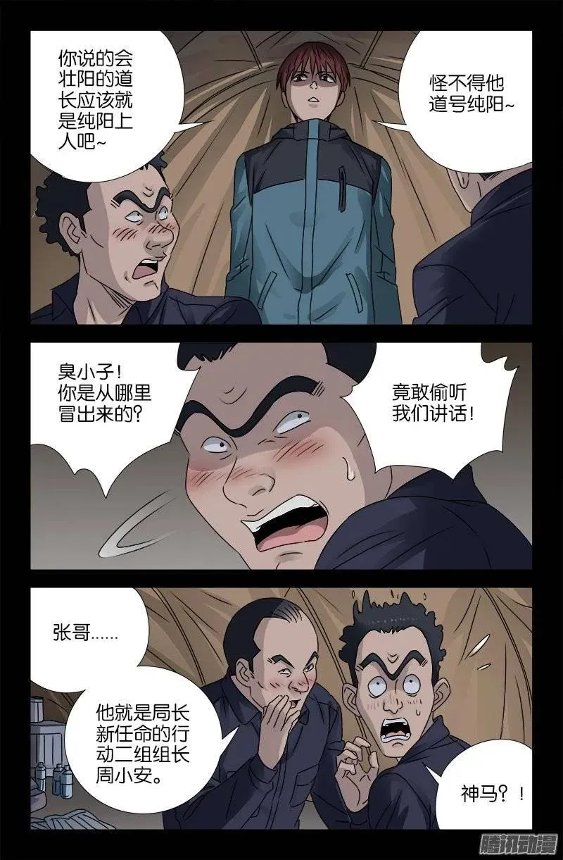 第158话 合作 第9页