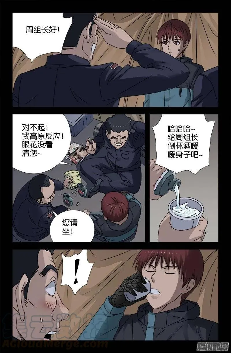 第158话 合作 第10页