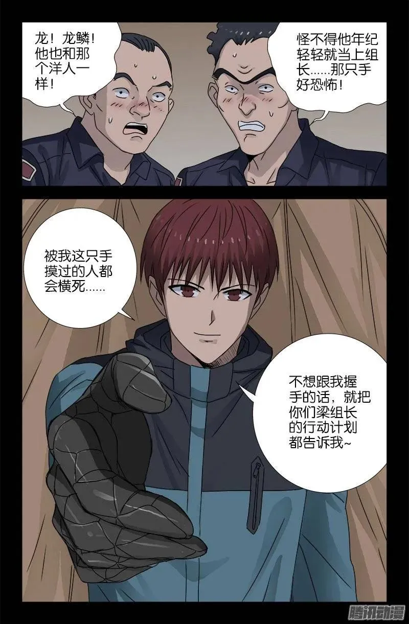 第158话 合作 第11页