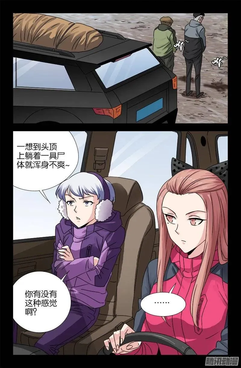 第158话 合作 第12页