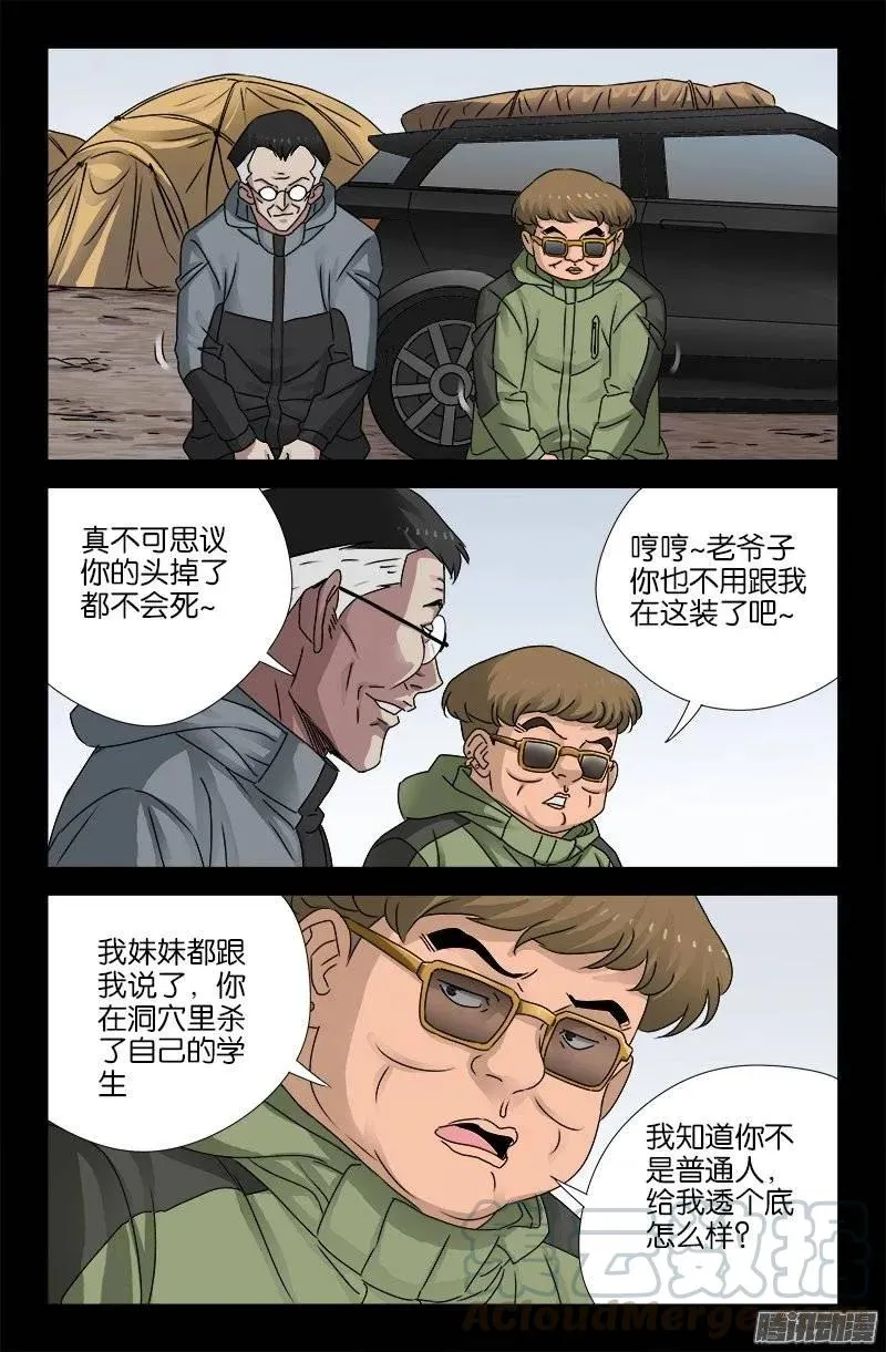 第158话 合作 第13页