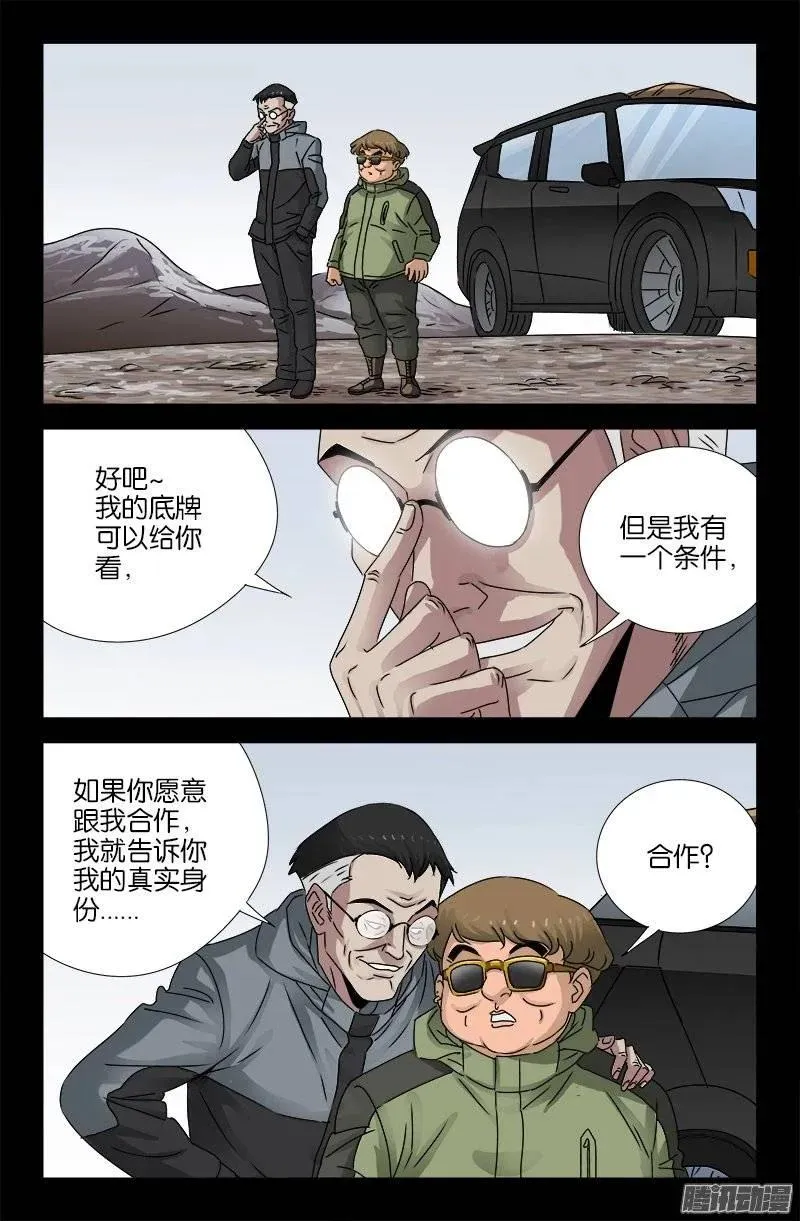 第158话 合作 第14页