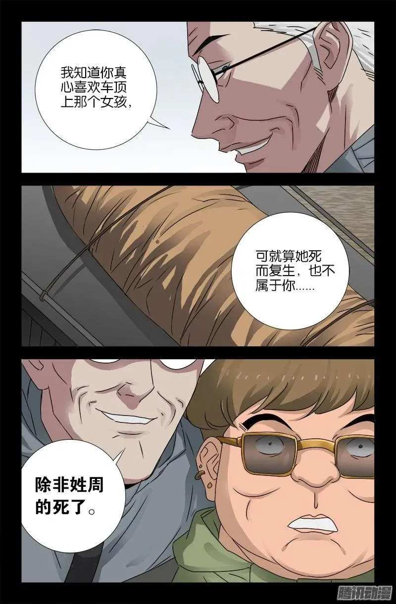 第158话 合作 第15页