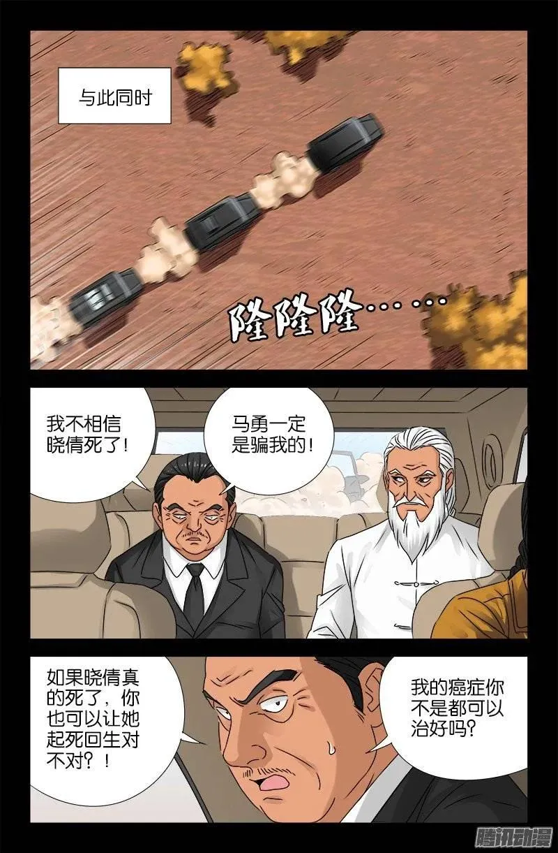 第159话 另一个周小安 第2页