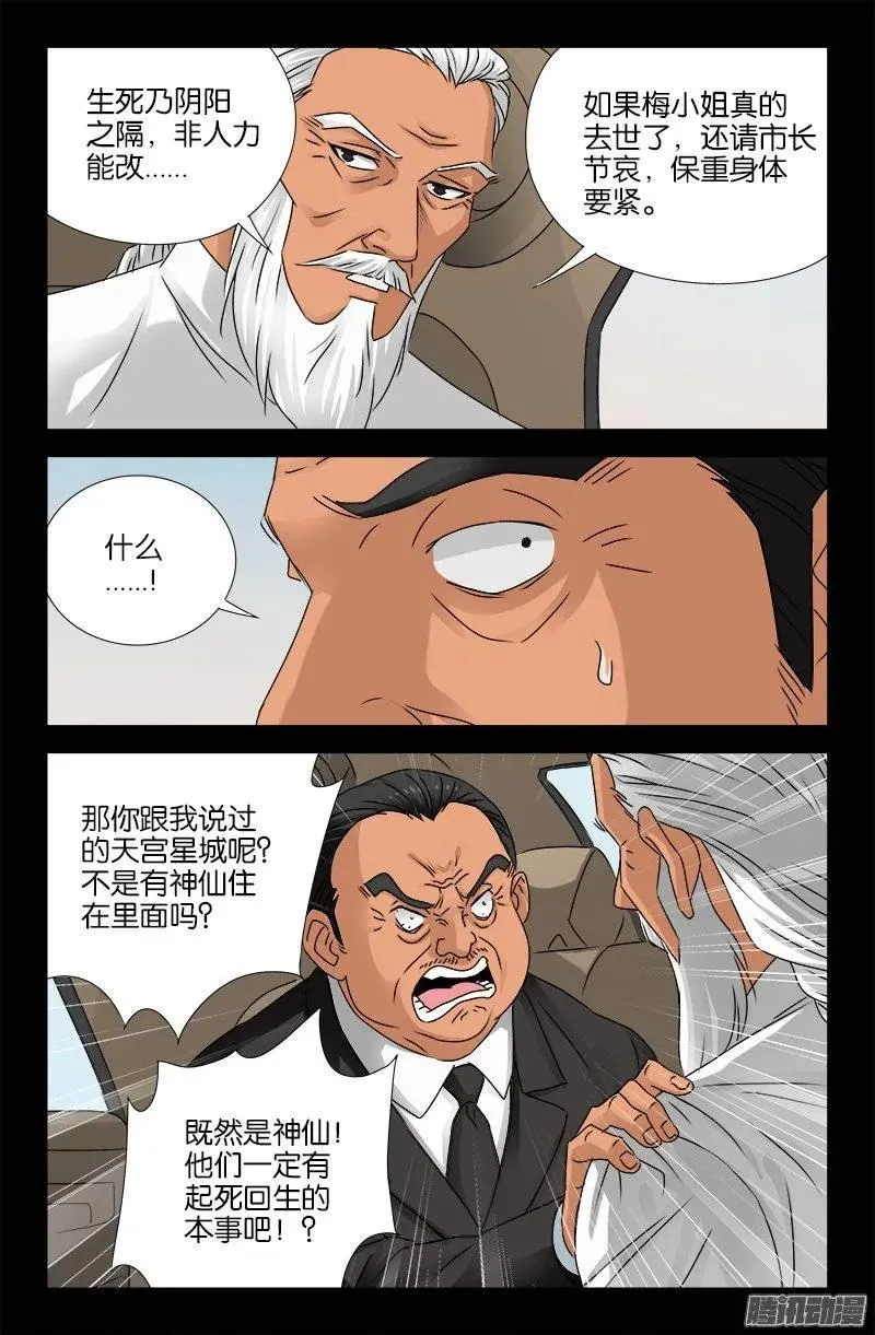 第159话 另一个周小安 第3页