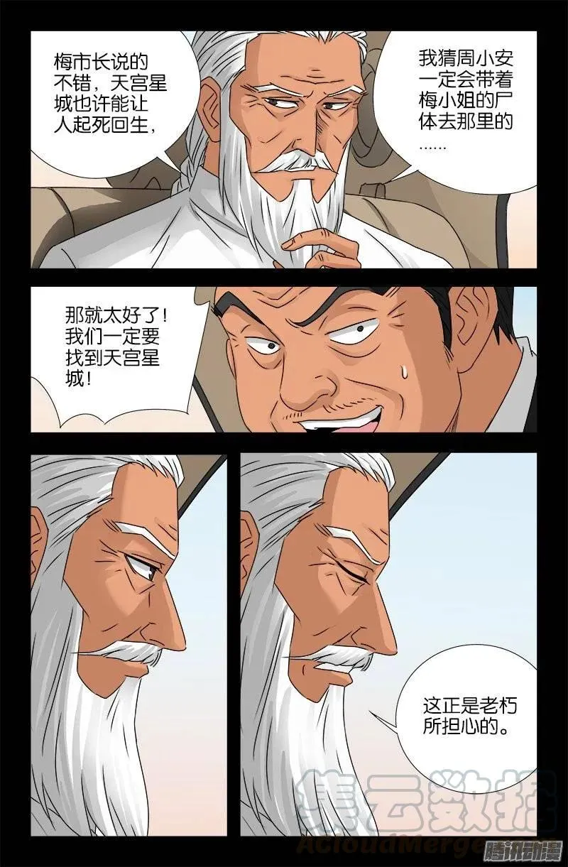 第159话 另一个周小安 第4页