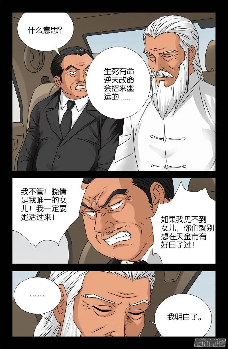 第159话 另一个周小安 第5页