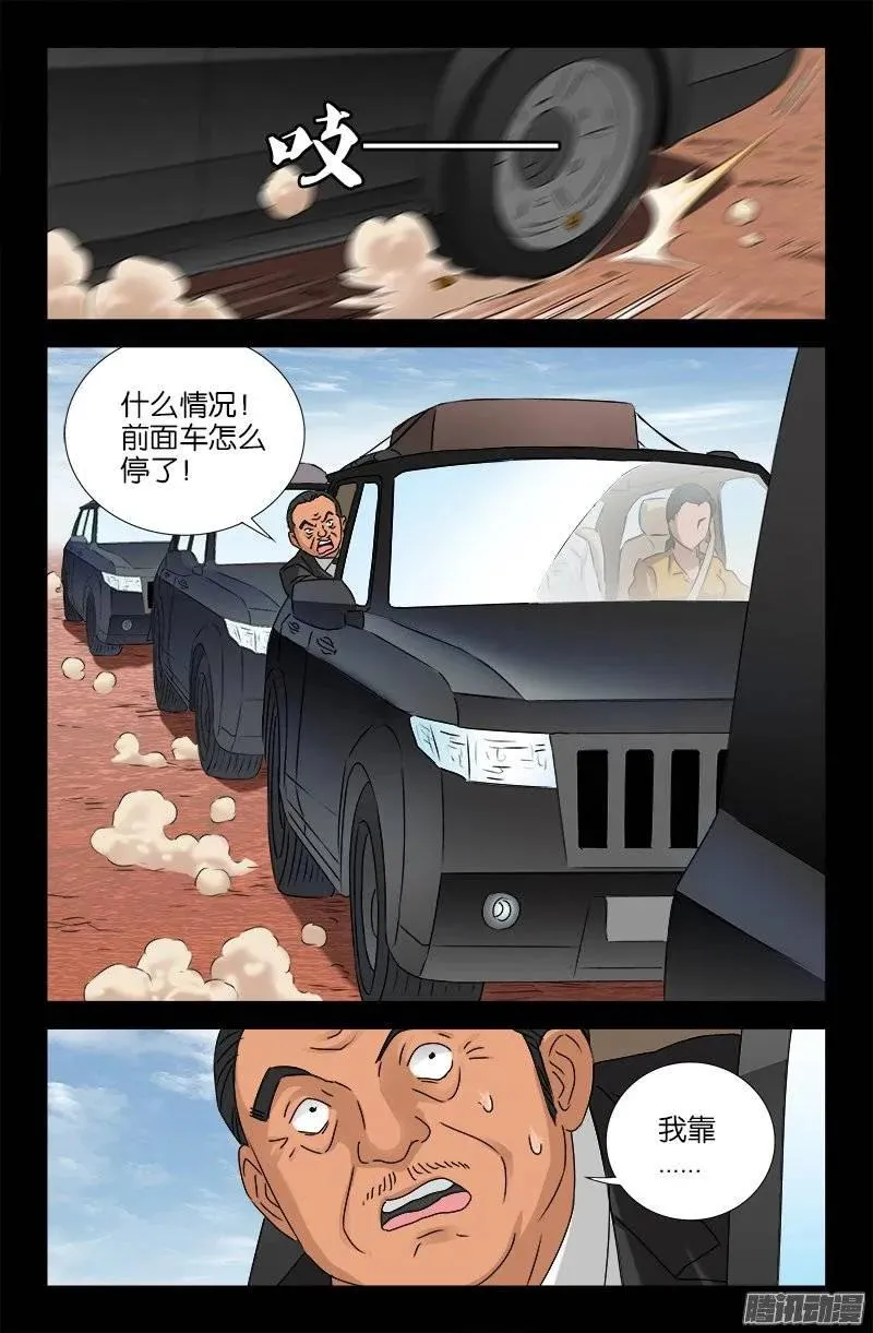 第159话 另一个周小安 第6页