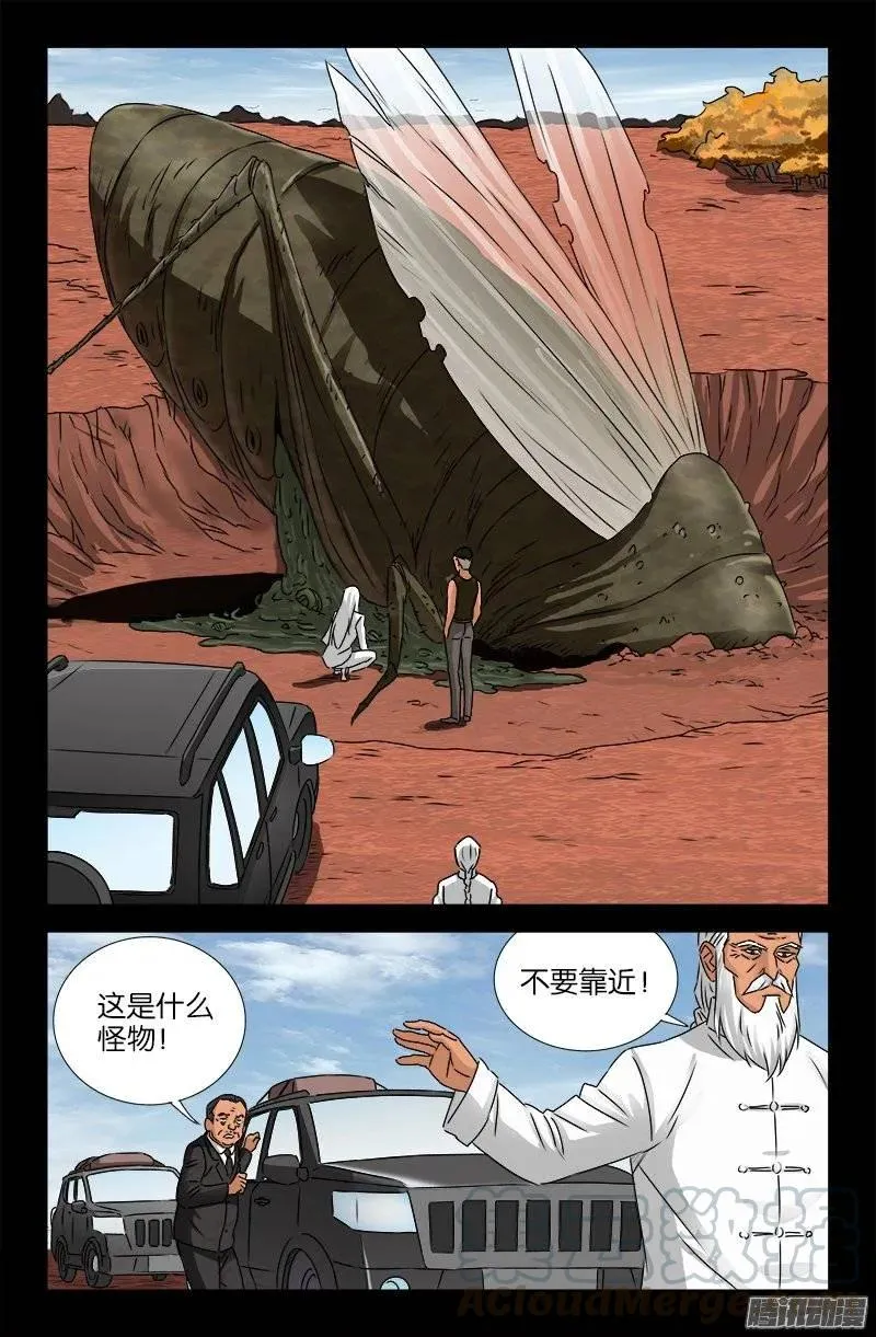 第159话 另一个周小安 第7页