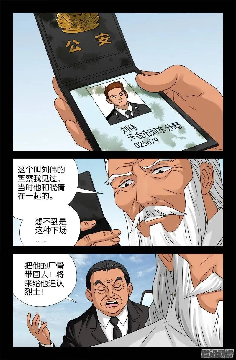 第159话 另一个周小安 第9页