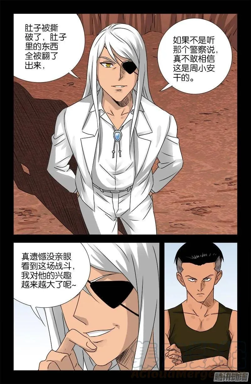 第159话 另一个周小安 第10页