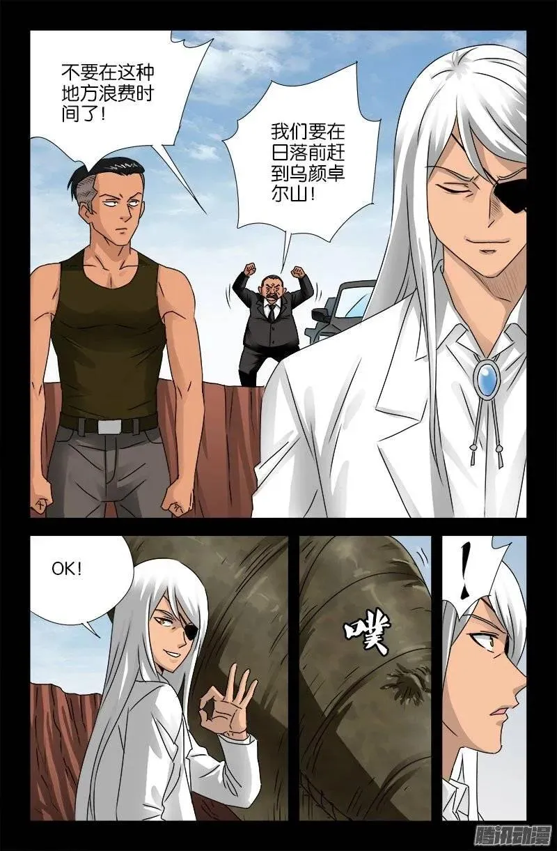 第159话 另一个周小安 第11页