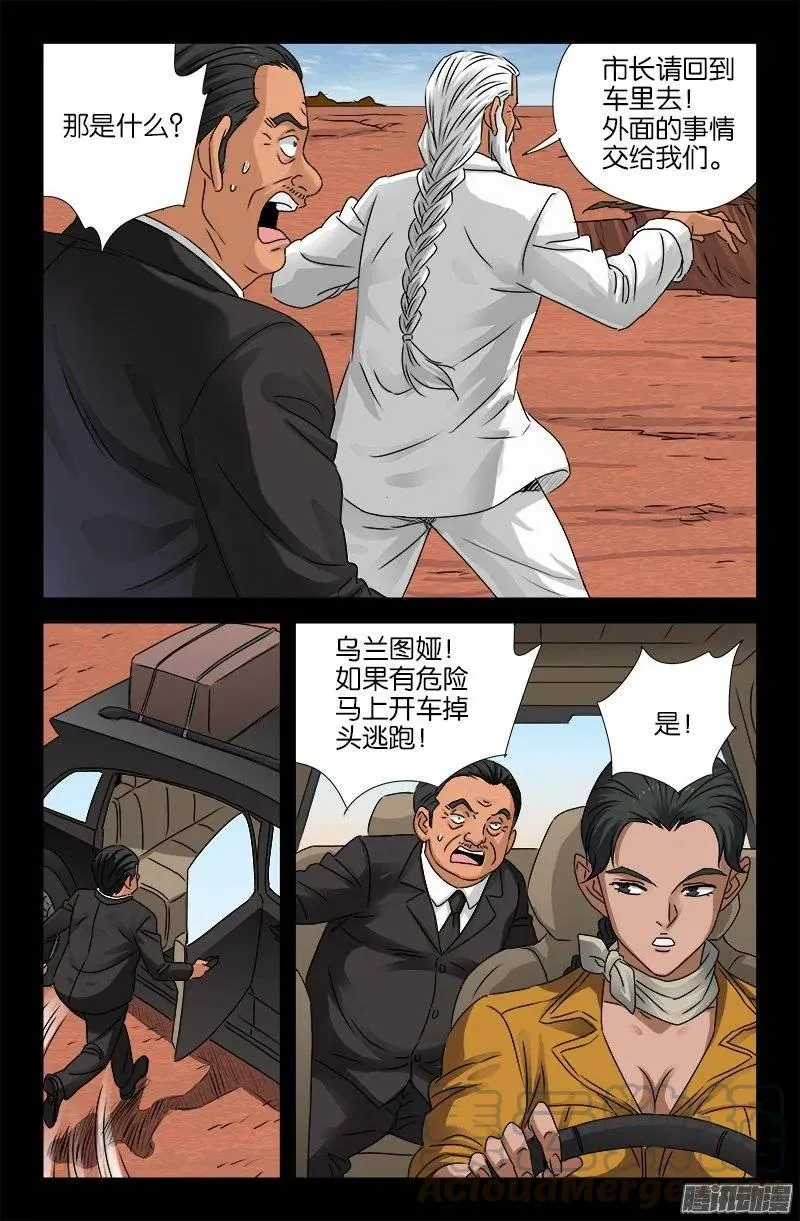 第159话 另一个周小安 第13页