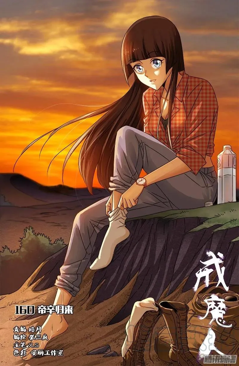 第160话 帝辛归来 第1页
