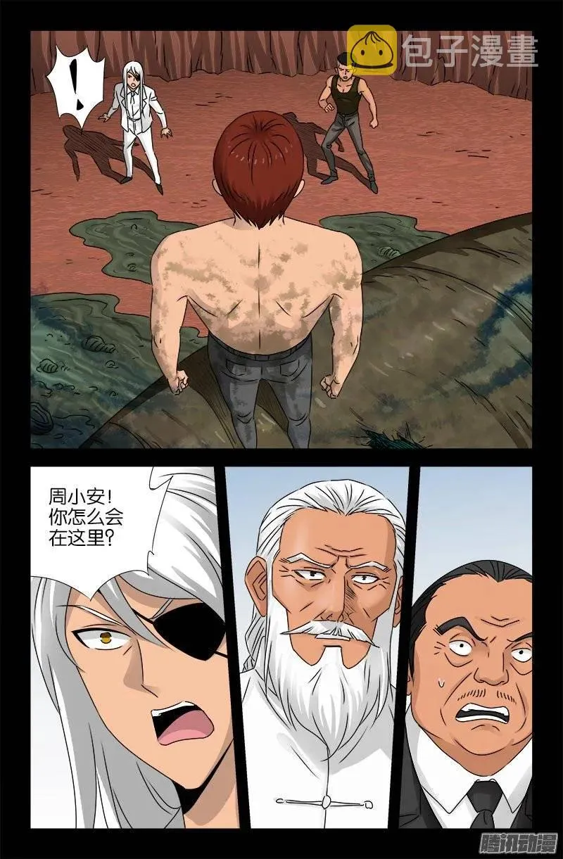 第160话 帝辛归来 第2页