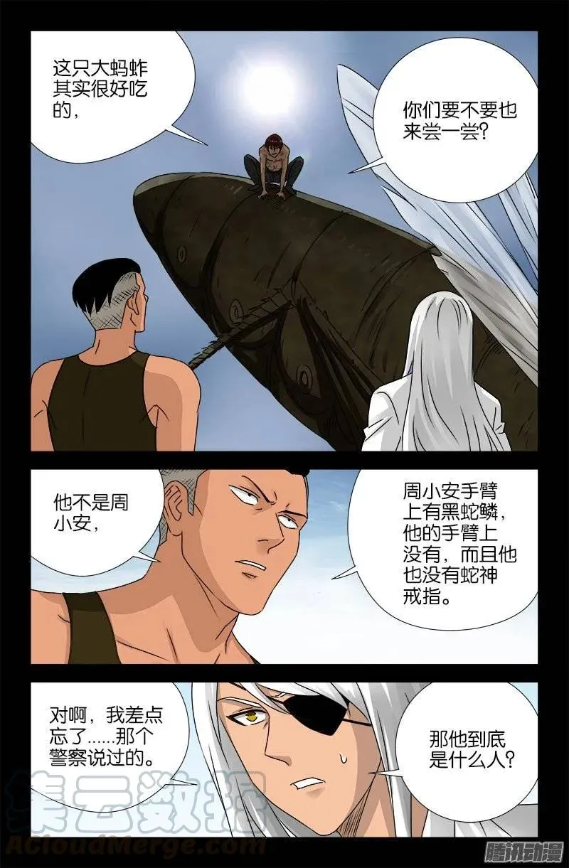 第160话 帝辛归来 第3页