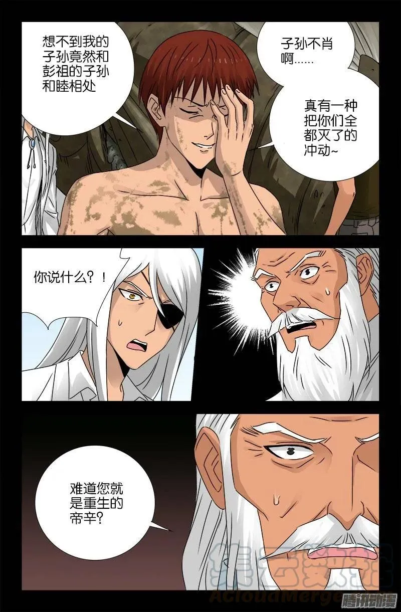 第160话 帝辛归来 第5页