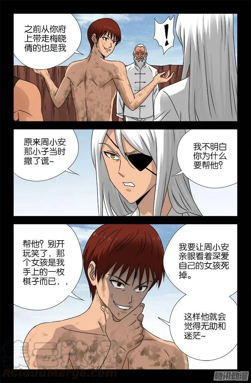 第160话 帝辛归来 第7页